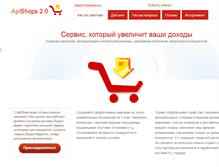 Tablet Screenshot of apishops.com